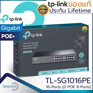 PoE Switch TP-LINK TL-SG1016PE 16 Port Gigabit Easy Smart 8-Port PoE+ จ่ายไฟ กล้องวงจรปิด 8 พอร์ต เสียบได้ 16 พอร์ต