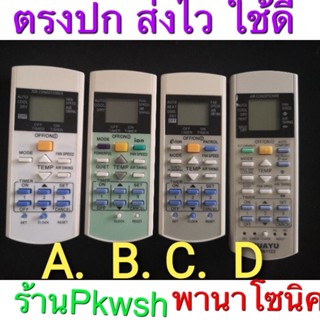รีโมทแอร์  7542841 รีโมทแอร์  A75C2841 A75C3623 3ปุ่มล่าง ปุ่ม Icon 2ปุ่มล่าง ปุ่มPatrol​ พานา Panasonicตรงปก ส่งไว ใชดี