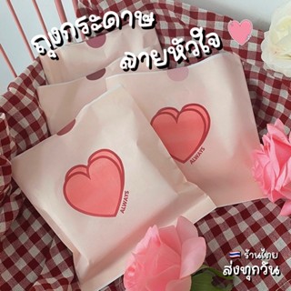 💥พร้อมส่ง💥(PB5)ถุงกระดาษลายหัวใจ(ไม่ขยายก้น)