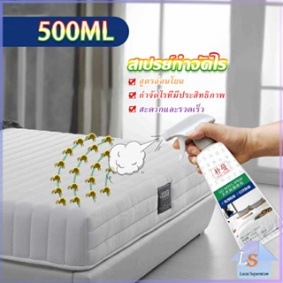 สเปรย์กำจัดไรฝุ่น สเปย์กำจัดไรฝุ่น สารสกัดจากธรรมชาติ ขนาด 500ML Insect Repellent