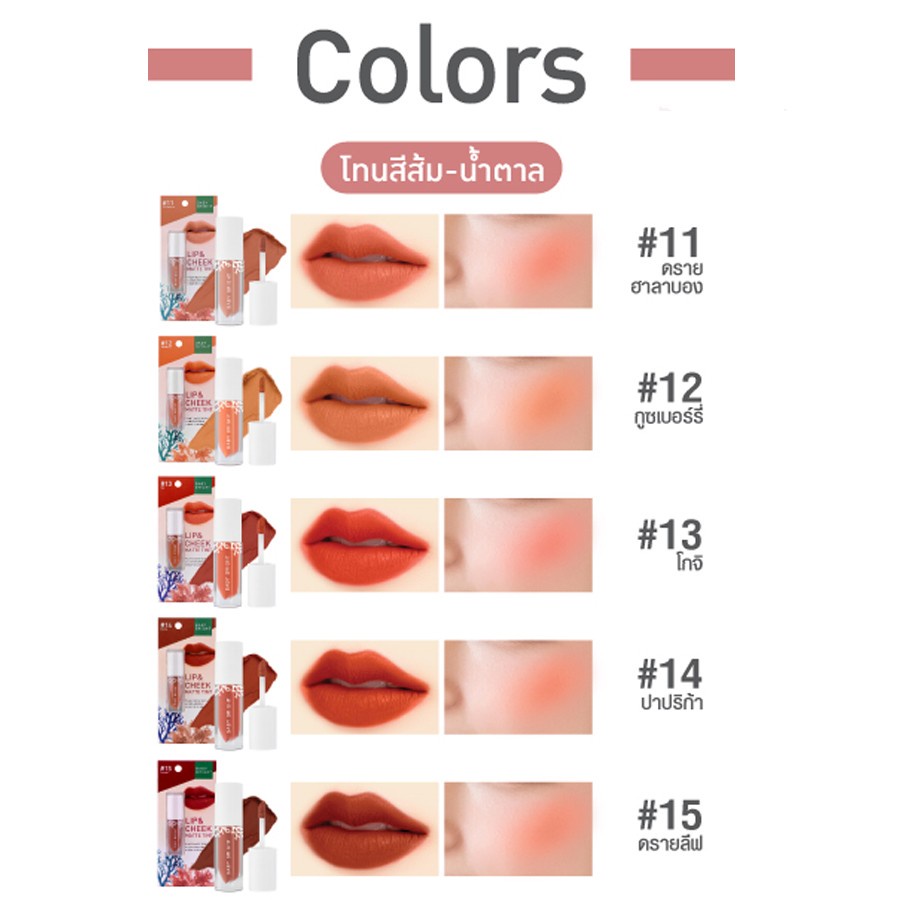 Baby Bright Lip & Cheek Matte Tint 2.4g ลิปเบบี้ไบร์ท ลิปทิ้น ทิ้นท์ เนื้อแมท ใช้ได้ทั้งปากและแก้ม ง ลิปแมทต์ ลิปจุ่ม - รูปที่ 3
