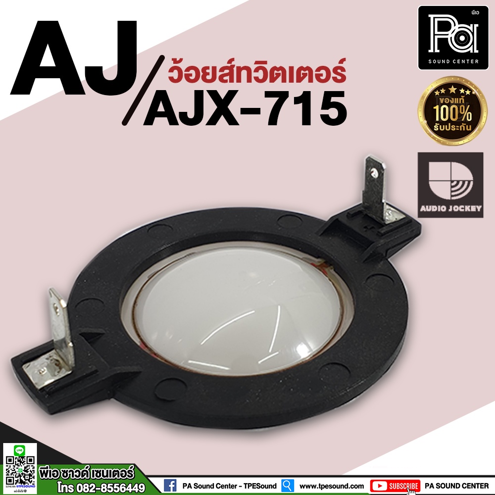 ว้อยส์ลำโพง เสียงแหลม AJ (A&J) AJX 715 AJX715 AJX-715 Voice coil ว้อยซ์แหลม อะไหล่ลำโพง ของแท้