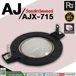 ว้อยส์ลำโพงเสียงแหลม AJ (A&amp;J) AJX 715 AJX715 AJX-715 Voice coil เสียงแหลม ว้อยซ์แหลม อะไหล่ลำโพง ของแท้ พีเอซาวด์เซนเตอร