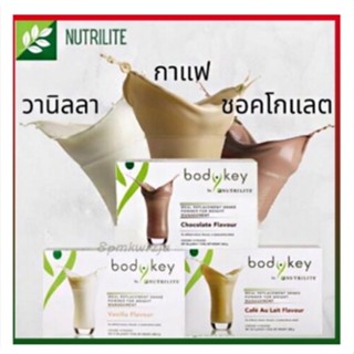 Bodykey Amway (14ซอง) นิวทริไลท์~~~