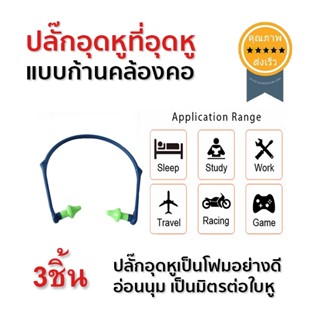 NNP-DELTAที่อุดหูป้องกันเสียงดัง ก้านอุดหู delta plus ออกใบกำกับภาษีได้