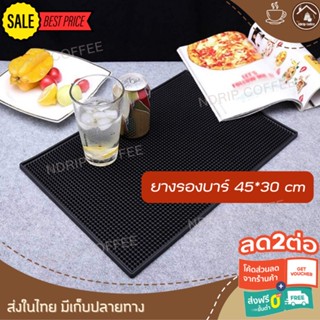 แผ่นยางกันลื่น ยางรองทำเครื่องดื่ม ยางรองกันเปื้อน บาร์แมท Bar Mat Rubber Cocktail Mat แผ่นรองบาร์ แผ่นรองเคาเตอร์บาร์