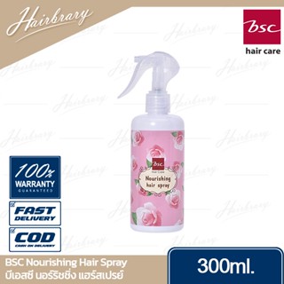 บีเอสซี BSC Nourishing Hair Spray 300ml. นอร์ริชชิ่ง แฮร์สเปรย์ บำรุงผม คงความชุ่มชื่นต่อเนื่องยาวนาน ให้ผมเสียคืนทรง