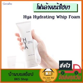 โฟมล้างหน้าไฮยา กิฟฟารีน Hya Hydrating Whip Foam ฟองวิป ฟองนุ่ม ทำความสะอาดหน้า ผิวนุ่ม ลดความมัน กระชับรูขุมขน 100g