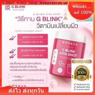 วิตามินเปลี่ยนผิว (ส่งฟรี/มีปลายทาง❤️‍🔥) G Blink Vita Shot วิตามินเปลี่ยนผิวตัวดัง ลดสิว รอยสิว ผิวขาวใส