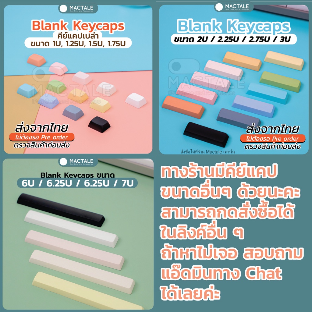 Mactale Blank Keycaps สี คีย์แคปเปล่า ของแท้ XDA ,PBT ขนาด 1u,1.25U,1.75U,1.5U ปุ่มกด คีย์บอร์ด for Mechanical Keyboard ราคา ถูกที่สุด ดีลบีเคเค แกลเลอรีภาพที่ 6