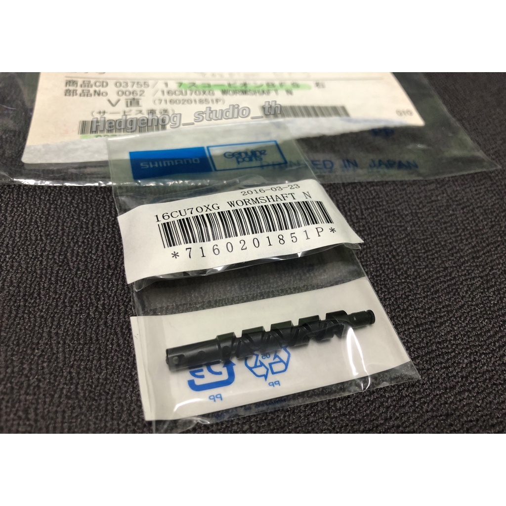 อะไหล่รอก Shimano ตำแหน่งเฟืองตัวหนอน เฟืองเกลี่ยสาย รุ่น 16 Curado 70 , 17 Scorpion BFS , 21 SLX BF