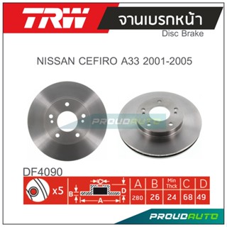 TRW จานเบรกหน้า (1 คู่ ) NISSAN CEFIRO A33 2001-2005