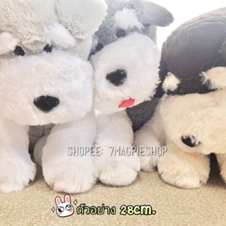 🇯🇵 ตุ๊กตา สุนัข ชเนาเซอร์ Suyasuya Nemukko 50cm Kuttari Schnauzer 28cm ลิขสิทธิ์แท้ AMUSE Japan หมา ตัวใหญ่