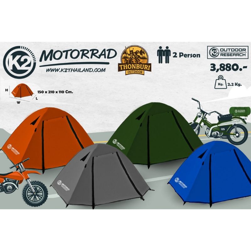 เต็นท์ K2 MOTORRAD เต็นท์แคมป์ปิ้ง เต็นท์โดม กันฝน เต็นท์กันน้ำ ขนาด 2 คน มีประกัน