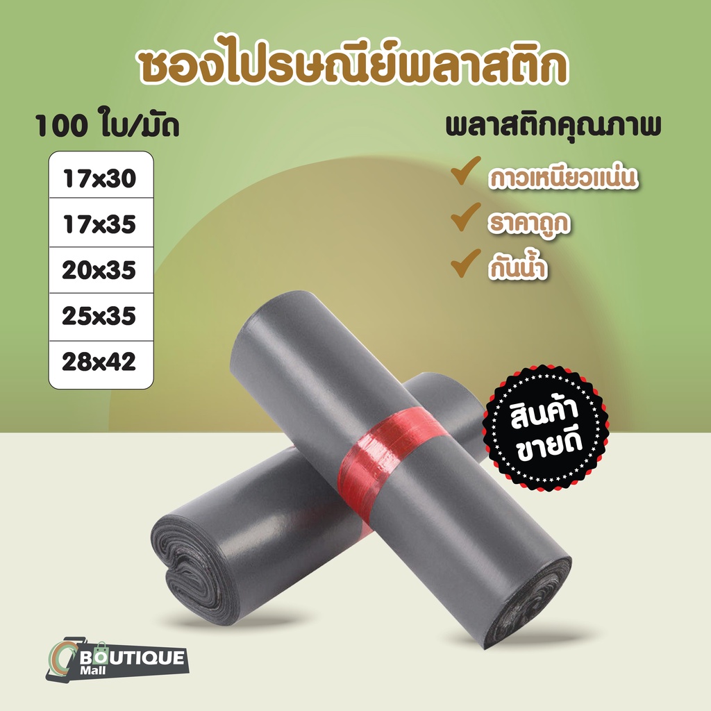 [100ใบ] ซองไปรษณีย์พลาสติก 17x30 20x35 25x35 28x42 สีเทา ถุงไปรษณีย์ ถุงไปรษณีย์พลาสติก ถุงพัสดุ ถุงพัสดุแถบกาว กันน้ำ