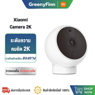 New Xiaomi Mi Camera 2K Magnetic Mount กล้องวงจรปิด กล้องอัจฉริยะ ภาพคมชัด2K หมุนได้ 180°