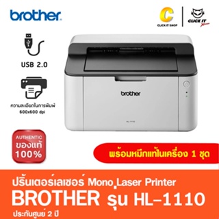 ปริ้นเตอร์เลเซอร์ขาวดำ Brother Laserjet HL-1110 [พิมพ์งานอย่างเดียว ] มีหมึกพร้อมใช้งาน ประกันศูนย์ 2 ปี