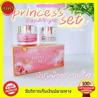 ครีมครูเบียร์+เนเงิน ((ของแท้)) NB DAY &amp; NIGHT PRINCESS SET💖 เซตครีมเอ็นบี เซตครีมเจ้าหญิง