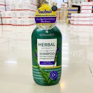 เบอกาม็อท แชมพูสูตรธรรมชาติ สำหรับหนังศีรษะแพ้ง่าย 200มล. BERGAMOT HERBAL EXTRACT SHAMPOO 200ml.