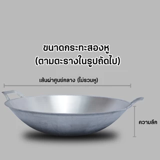 กระทะอลูมิเนียม สองหูกลึง ตราจรเข้ 3D ขนาดใหญ่ 18 ถึง 30 นิ้ว
