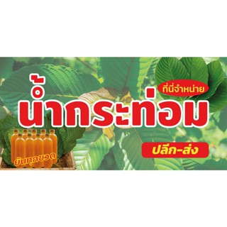 ป้ายไวนิลขายน้ำ Kathom UD0041 แนวนอน พิมพ์ 1 ด้าน พร้อมเจาะตาไก่ ทนแดดทนฝน เลือกขนาดได้ที่ตัวเลือกสินค้า