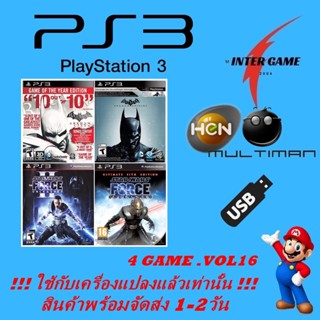 PS3 GAME USBรวมเกม ใช้กับเครื่องแปลงแล้วเท่านั้น HEN MULTIMAN PlayStatio3