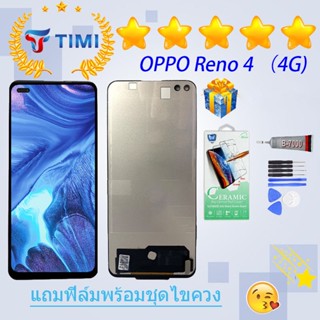 ชุดหน้าจอ OPPO Reno 4 (4G) งานแท้มีประกัน  แถมฟิล์มพร้อมชุดไขควง