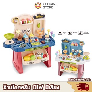 [พร้อมส่ง] ร้านขายไอศครีมของเล่น Mini Market ร้านขายไอศครีม 668-73 kidtoy ของเล่นเด็ก ของเด็กเล่น ชุดจำลองร้านค้า