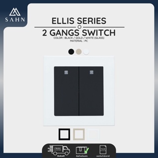 Switch 2 Gang 2 Way + Glass Frame [SAHN] สวิทช์ไฟ 2 ช่อง สองทางรุ่น Ellis Series (E022+G) พร้อมกรอบกระจก