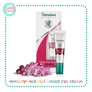 HIMALAYA HERBALS UNDER EYE CREAM 15 / 25 ML ครีมบำรุงรอบดวงตา ลดรอยหมองคล้ำ และริ้วรอย