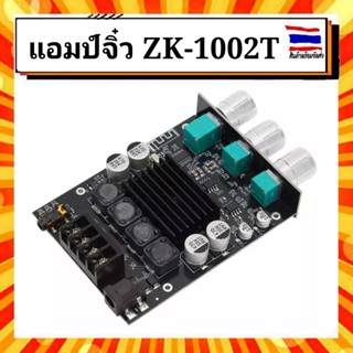 แอมป์จิ๋ว 2.0 ZK 1002T ของแท้ บลูทูธ 5.0 แผ่นบอร์ดโมดูลขยายเสียงดิจิตอล TPA3116D2 ชิปกำลังขับ 100W*2 ,แอมป์ 200W