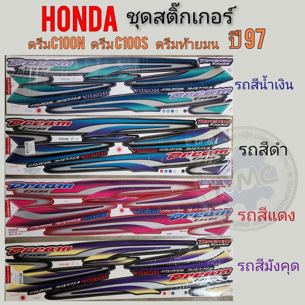 สติ๊กเกอร์ ดรีมท้ายมน ดรีมc100n ชุดสติ๊กเกอร์ ติดรถ honda dream c100n ดรีมท้ายมน ดรีมc100n ปี 97