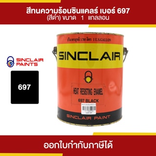 SINCLAIR สีทนความร้อน 600F ํ #697 (สีดำ) ขนาด 3.785 ลิตร | Thaipipat - ไทพิพัฒน์