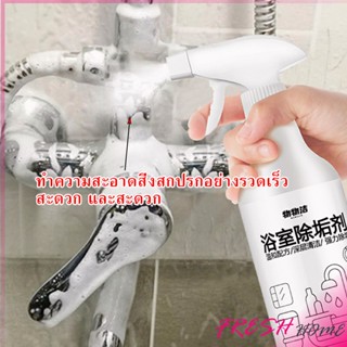 สเปรย์ขจัดคราบตะกรันในห้องน้ํา ก๊อกน้ำ สุขภัณฑ์ต่างๆ Bathroom cleaner