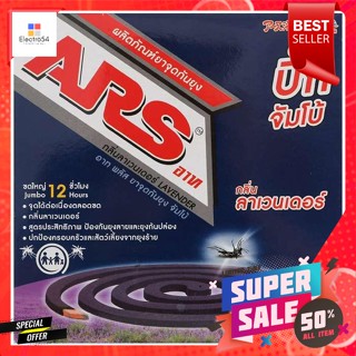 อาท ยาจุดกันยุง กลิ่นลาเวนเดอร์ ขนาดจัมโบ้ 10 ขดArs Mosquito Coil, Lavender Scent, Jumbo Size 10 Coils