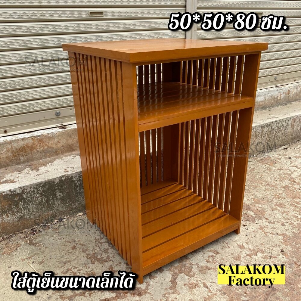 SLK ชั้นวางของ ไม้สัก 50*50*80 ซม. กว้าง*ลึก*สูง ชั้นวางตู้เย็นเล็ก ชั้นวางหลังสือ สีย้อม(อิฐ) 📌จัดส่งฟรี📌