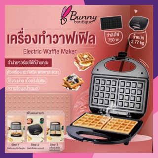 เครื่องอบวาฟเฟิลทรงสี่เหลี่ยม กำลังไฟ 750W