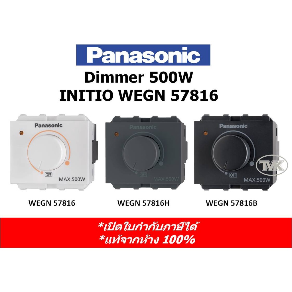Panasonic Initio สวิตซ์หรี่ไฟ  500W Dimmer WEGN 57816