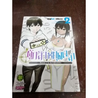 ผู้กล้าหยุดเวลา​ เล่ม​1-2