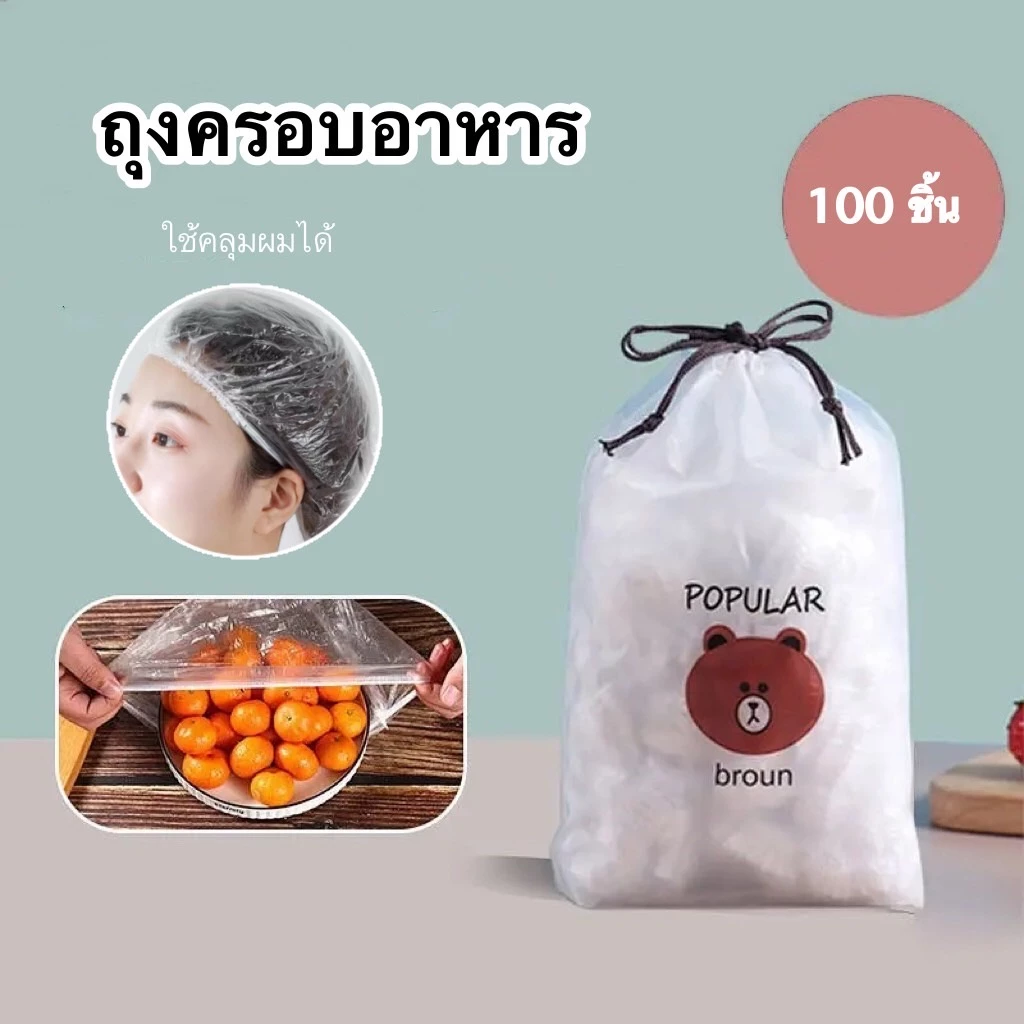 DEMA แรปห่ออาหาร ถุงคลุมอาหาร ถุงถนอมอาหาร ฟิล์มห่ออาหาร ถุงPEห่ออาหาร หมวกอาบน้ำ ถุงเก็บอาหาร 100ชิ้น ถุงพลาสติก ฝาครอบ