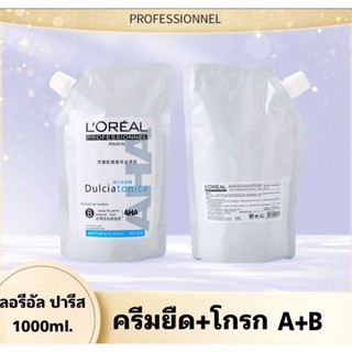 LOREALชุดครีมยืด ลอรีอัล ปารีส(ถุงยืดA+ถุงโกรกB)ถุงใหญ่มากขนาด1000มล ส่งทันที