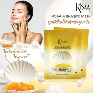 kisaa mask แผ่นมาส์กหน้าใสให้ผิวดูอ่อนเยาว์บล็อคสิว