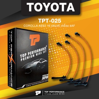 (ประกัน 3 เดือน) สายหัวเทียน TOYOTA COROLLA AE92 16 VALVE เครื่อง 4AF - TOP PERFORMANCE MADE IN JAPAN - TPT-025 - สาย...