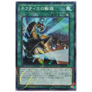 [DBHS-JP009] Rebirth of Nephthys (Normal Parallel Rare)