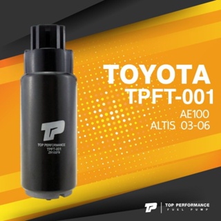 (ประกัน 3 เดือน) มอเตอร์ ปั๊มติ๊ก TOYOTA AE 100 / ALTIS 03-06 / ปลั๊กเล็ก - TOP PERFORMANCE JAPAN - TPFT-001 - ปั้มติ...