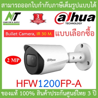 Dahua ชุดกล้องวงจรปิด 2MP Bullet Camera, IR 30 M. รุ่น HAC-HFW1200FP-A BY N.T Computer