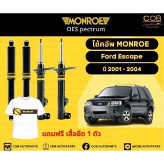 โช๊คอัพหน้า+หลัง 2 คู่ (1 คันรถ) Ford Escape ปี 2001-2004 Monroe Oespectrum มอนโรโออีสเปคตรัม ฟอร์ด เอสเคป