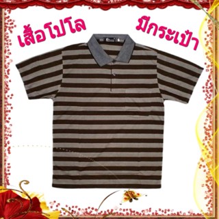 เสื้อโปโลมีกระเป๋า รุ่นใหม่051 ลายขวางเทา-น้ำตาล-แดงเข้ม  ใส่สบาย ไม่ร้อน ซักแล้วไม่ต้องรีด