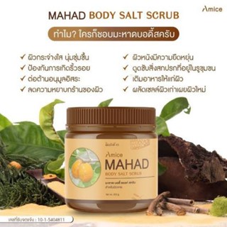 โสมบิวตี้ 68 Amice Mahad Body Salt Scrub 250 g. มะหาด บอดี้ ซอลท์ สครับ