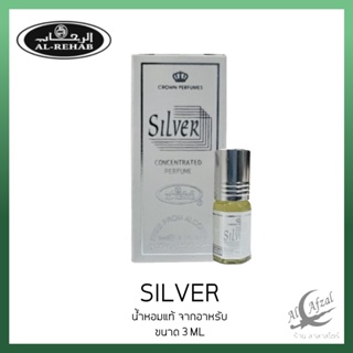 น้ำหอมอาหรับ ​แท้​ 100%Silver​ Al rehab​ perfume​ oil ​3ml ​น้ำหอม น้ำหอมผู้ชาย น้ำหอมพกพา หอมสดชื่น น้ำหอมแท้